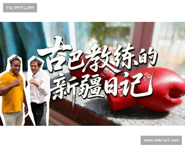 古巴教练执教新疆队,技战术提升助力拳击传承八届辉煌 古巴教练执教新疆队,技战术提升助力拳击传承八届辉煌